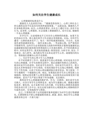 如何关注学生成长