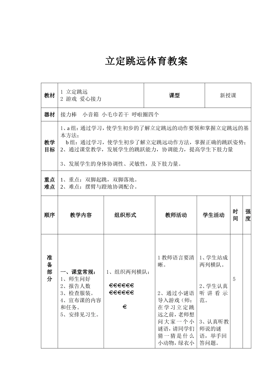 小学四年级立定跳远教案_第1页