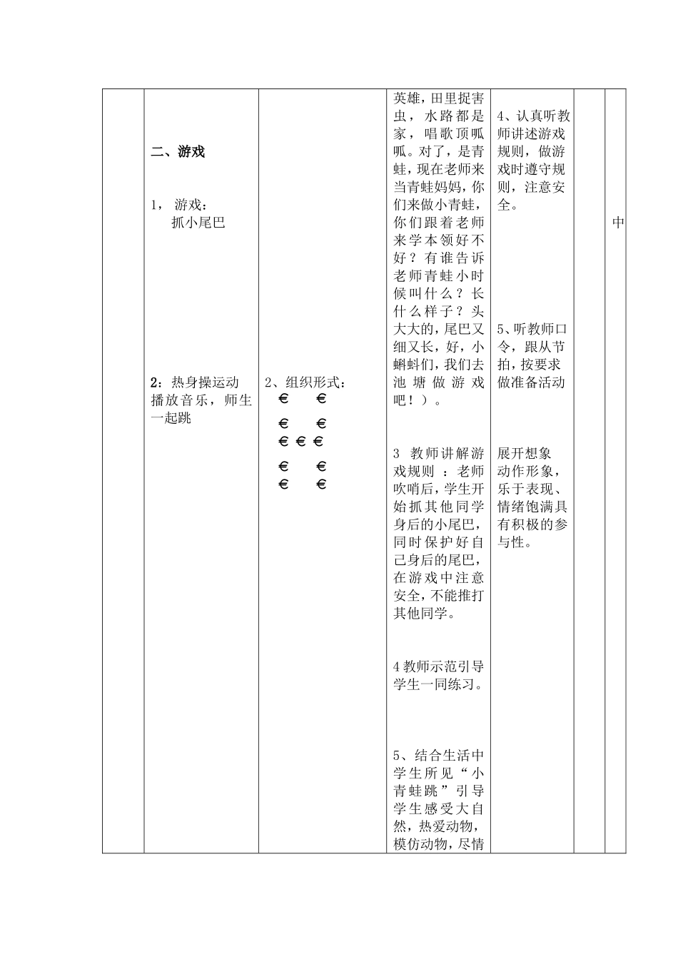 小学四年级立定跳远教案_第2页