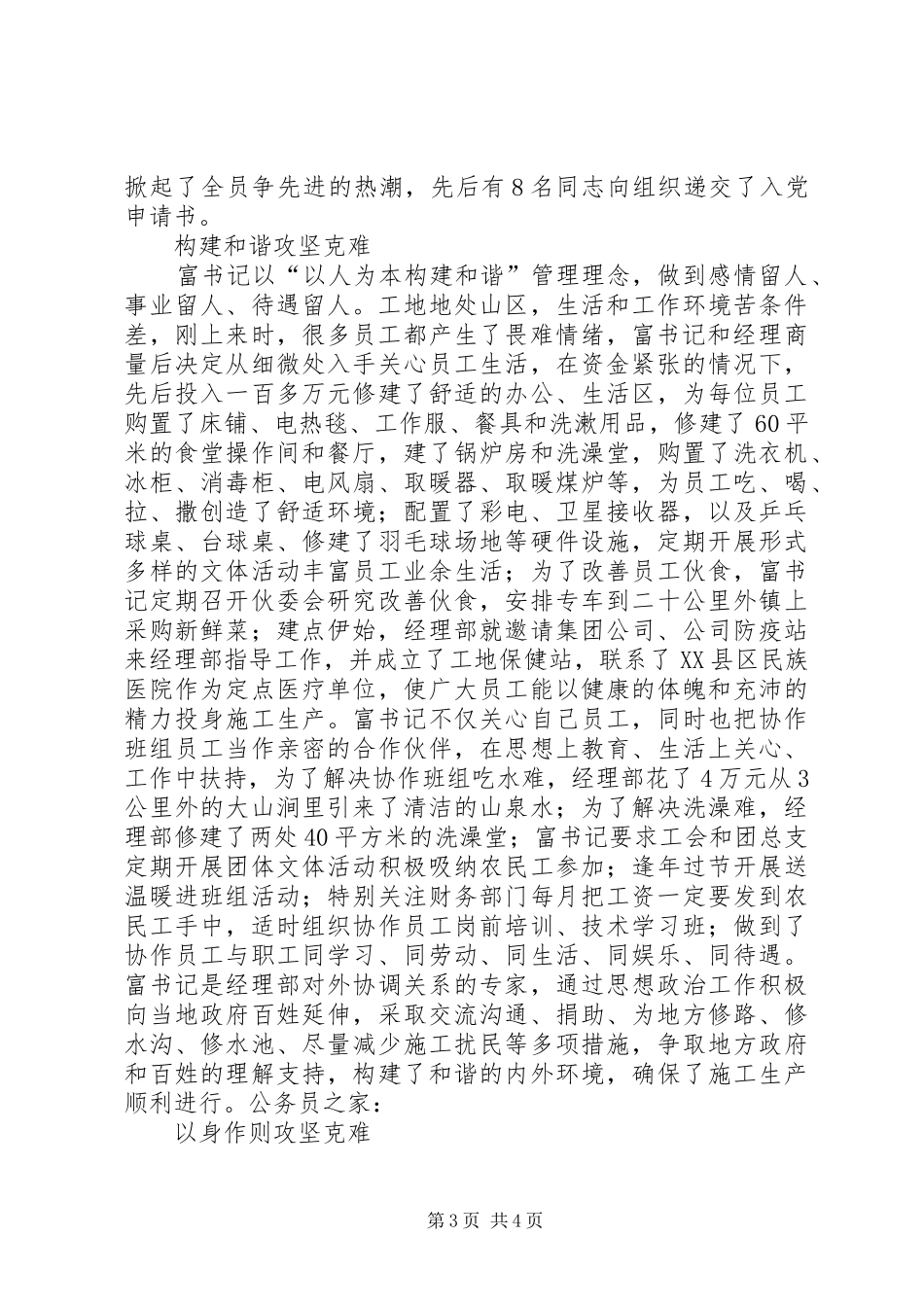 党支部副书记演讲稿_第3页