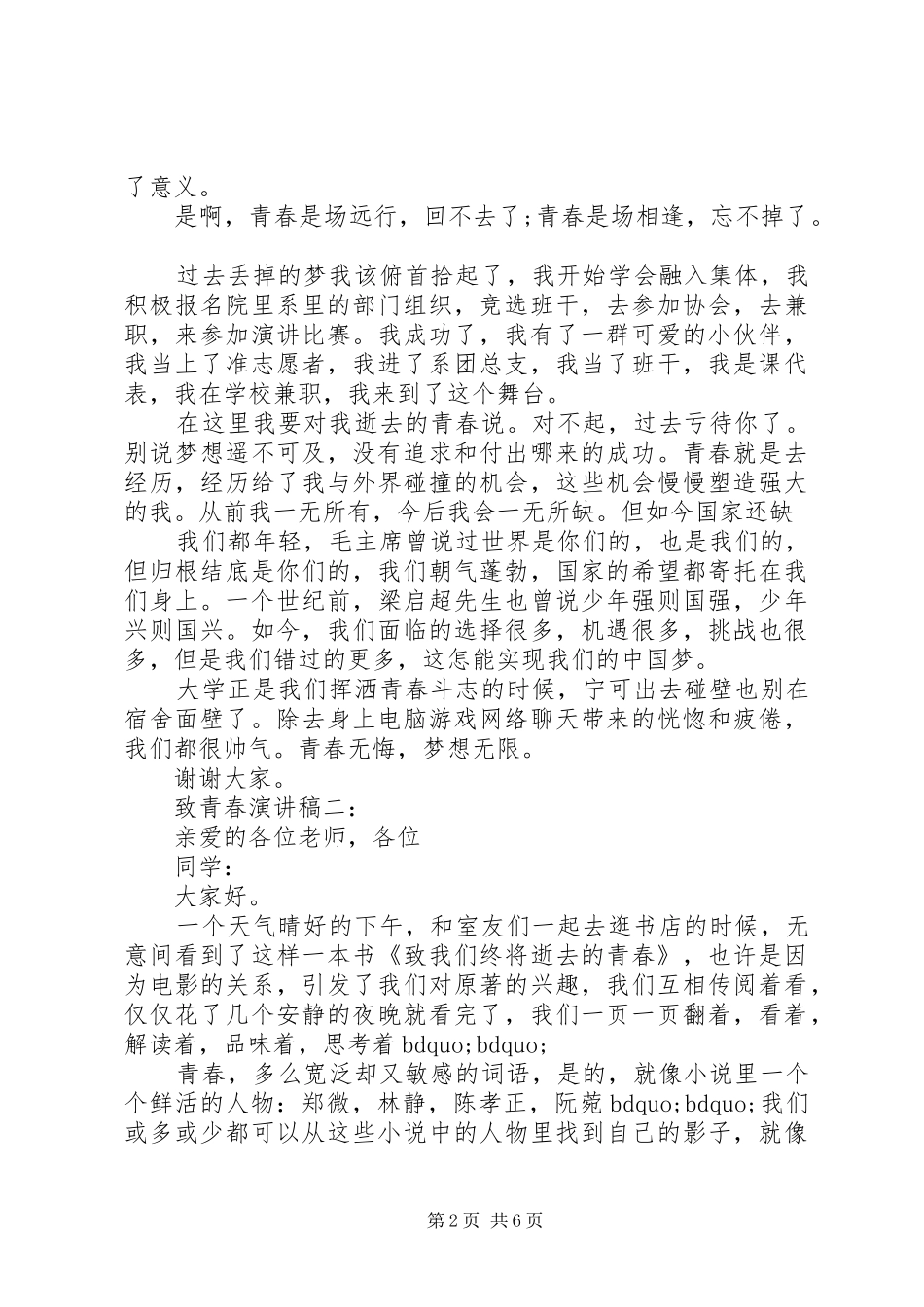 致青春演讲稿精选3篇_第2页