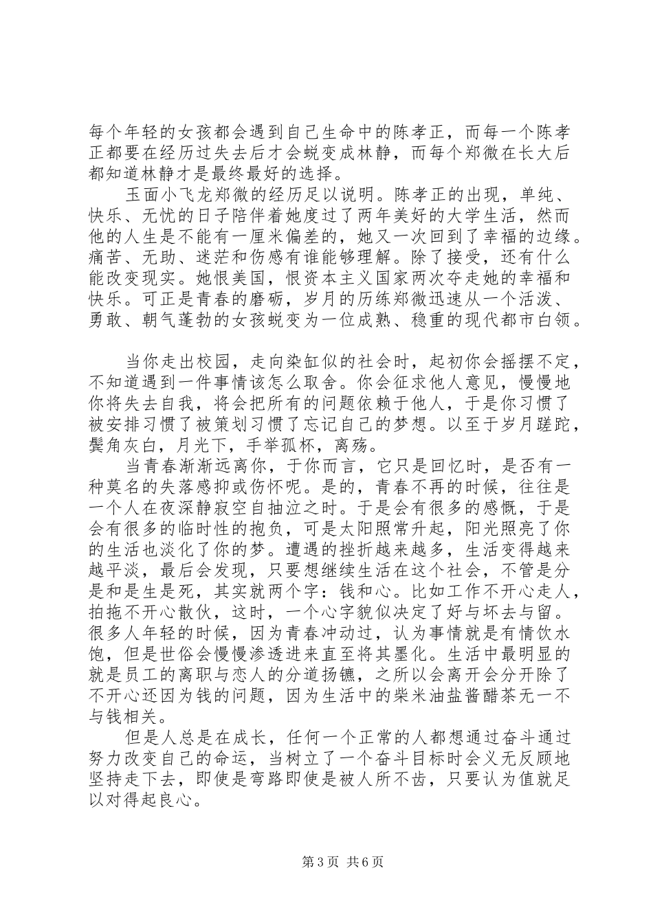 致青春演讲稿精选3篇_第3页