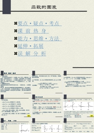 数学人教版必修4A函数的图象1 教案