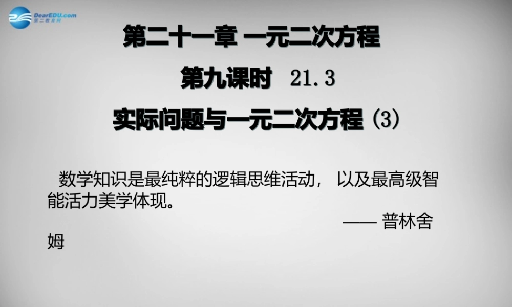 广东省怀集县九年级数学上册 21.3 实际问题与一元二次方程课件3 (新版)新人教版 课件