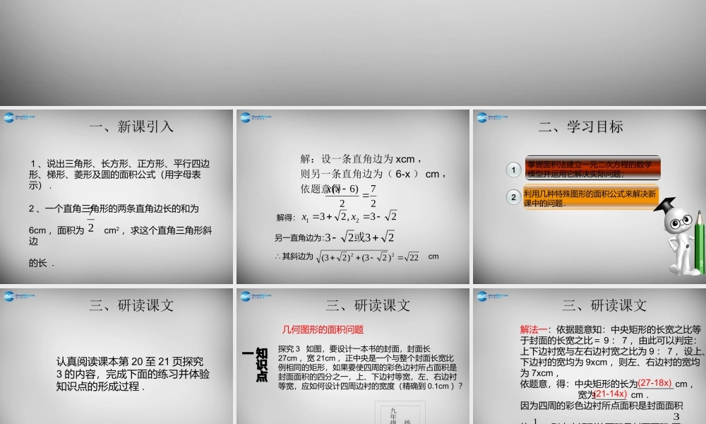 广东省怀集县九年级数学上册 21.3 实际问题与一元二次方程课件3 (新版)新人教版 课件