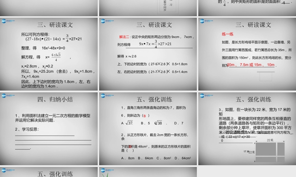 广东省怀集县九年级数学上册 21.3 实际问题与一元二次方程课件3 (新版)新人教版 课件