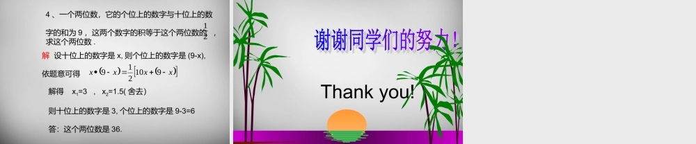 广东省怀集县九年级数学上册 21.3 实际问题与一元二次方程课件3 (新版)新人教版 课件