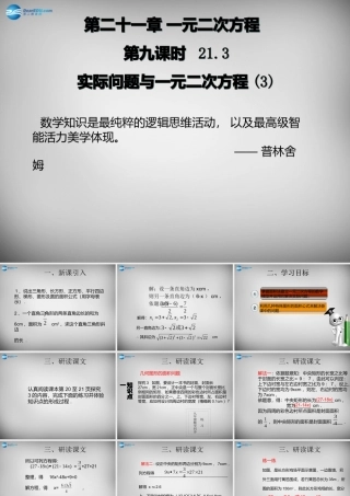 广东省怀集县九年级数学上册 21.3 实际问题与一元二次方程课件3 (新版)新人教版 课件