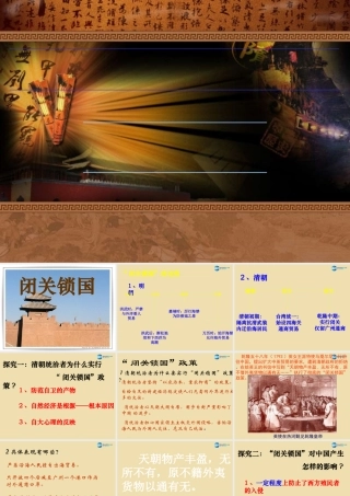 中考历史(闭关锁国)复习课件2 课件
