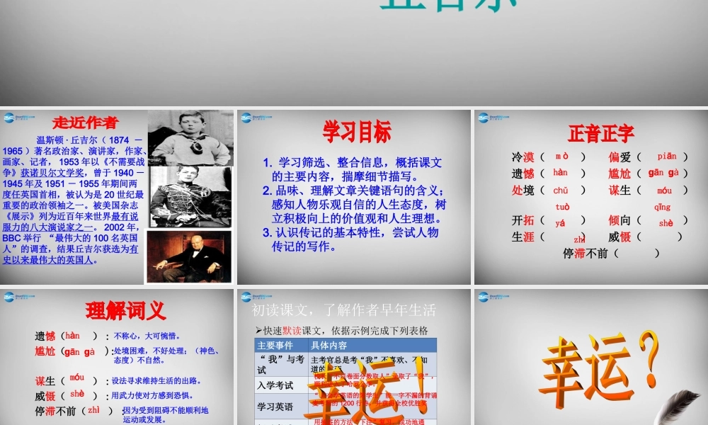 中学七年级语文上册 第8课 我的早年生活课件 (新版)新人教版 课件