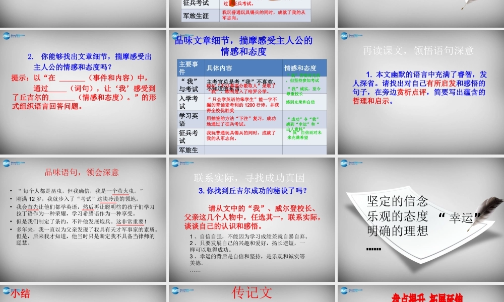 中学七年级语文上册 第8课 我的早年生活课件 (新版)新人教版 课件