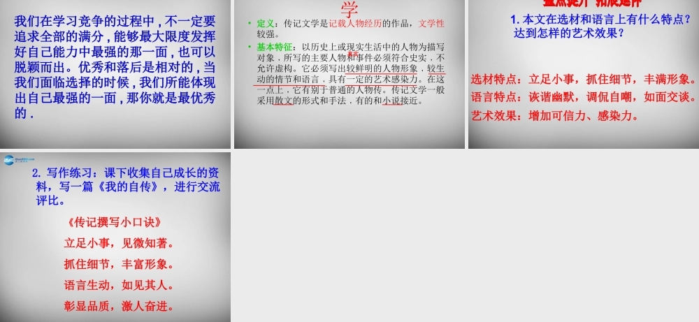 中学七年级语文上册 第8课 我的早年生活课件 (新版)新人教版 课件