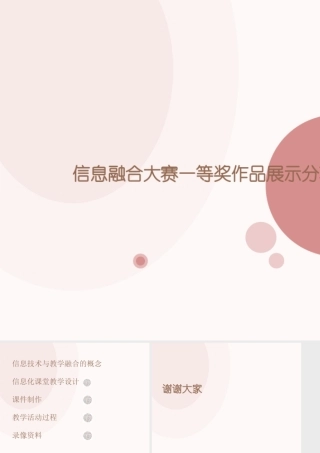 信息融合大赛一等奖作品展示分享