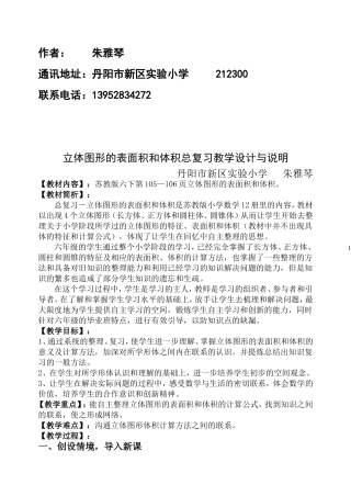 总复习：立体图形的表面积和体积(朱雅琴)