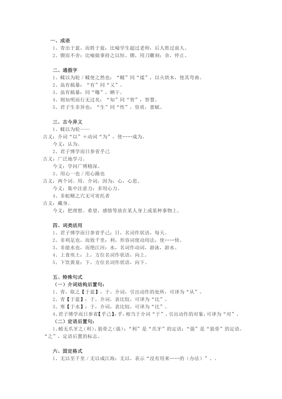 《劝学》知识总结_第1页