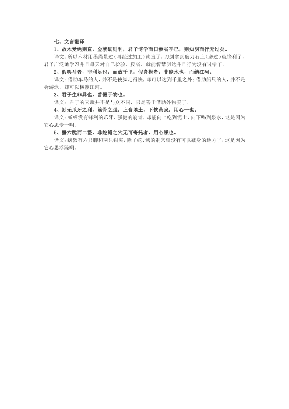 《劝学》知识总结_第2页