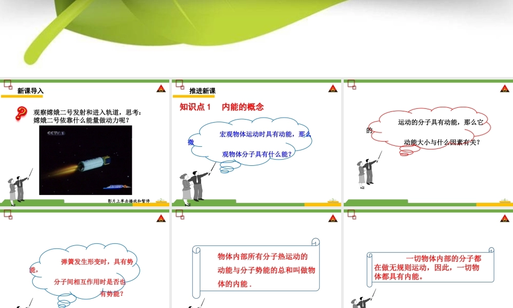 第1课时初步认识内能