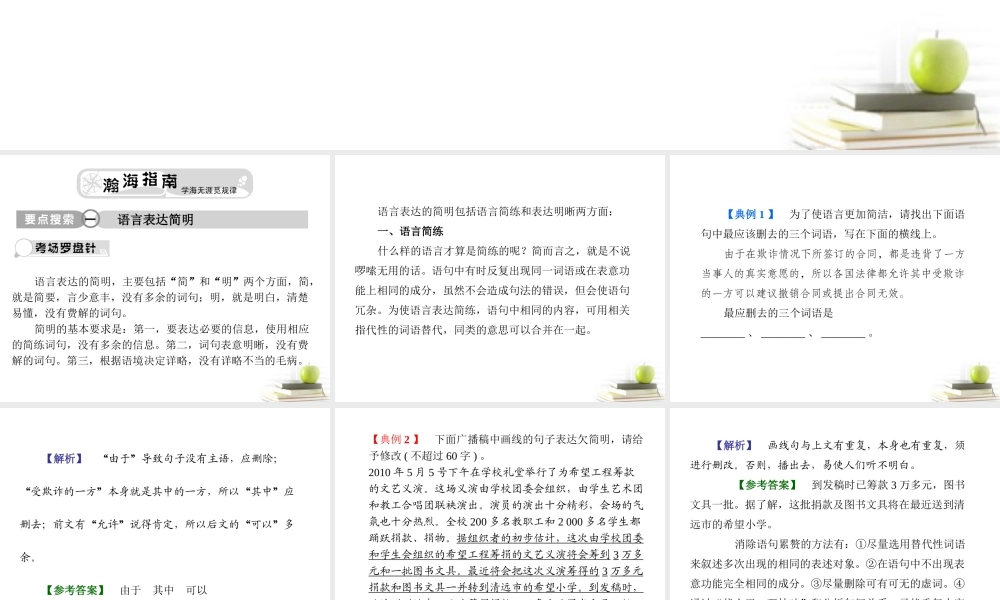 山东省青岛二中高考语文二轮总复习专题 简明、连贯、得体，准确、鲜明、生动2课件
