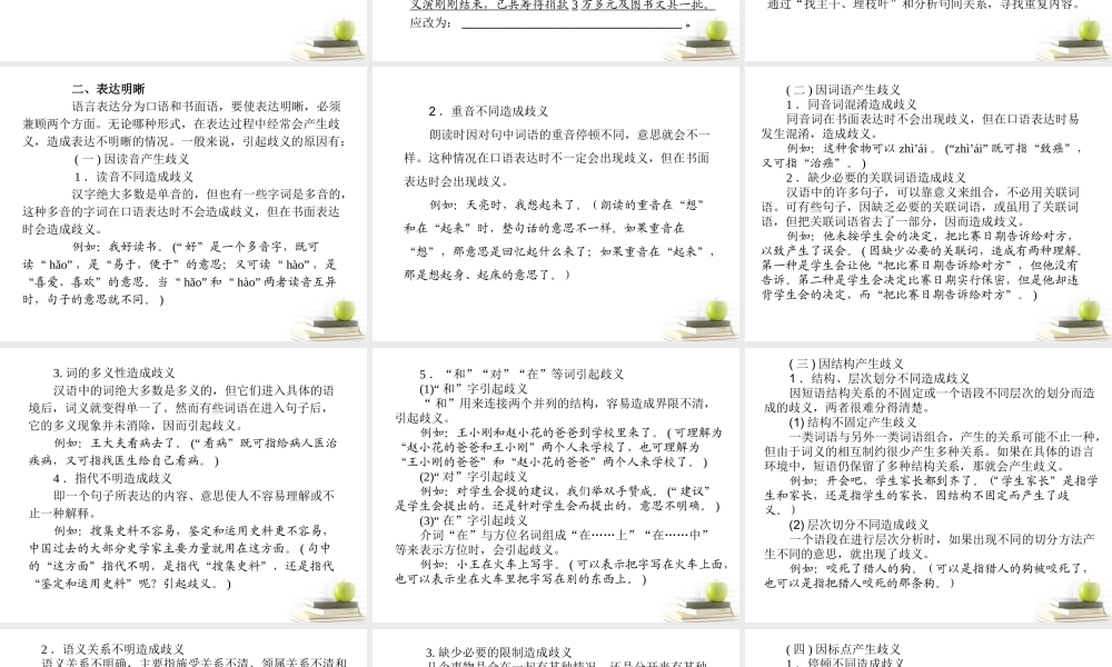 山东省青岛二中高考语文二轮总复习专题 简明、连贯、得体，准确、鲜明、生动2课件