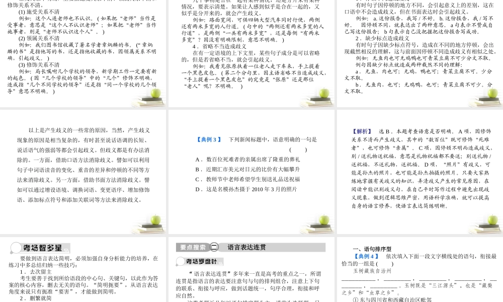 山东省青岛二中高考语文二轮总复习专题 简明、连贯、得体，准确、鲜明、生动2课件