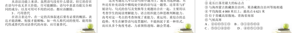 山东省青岛二中高考语文二轮总复习专题 简明、连贯、得体，准确、鲜明、生动2课件