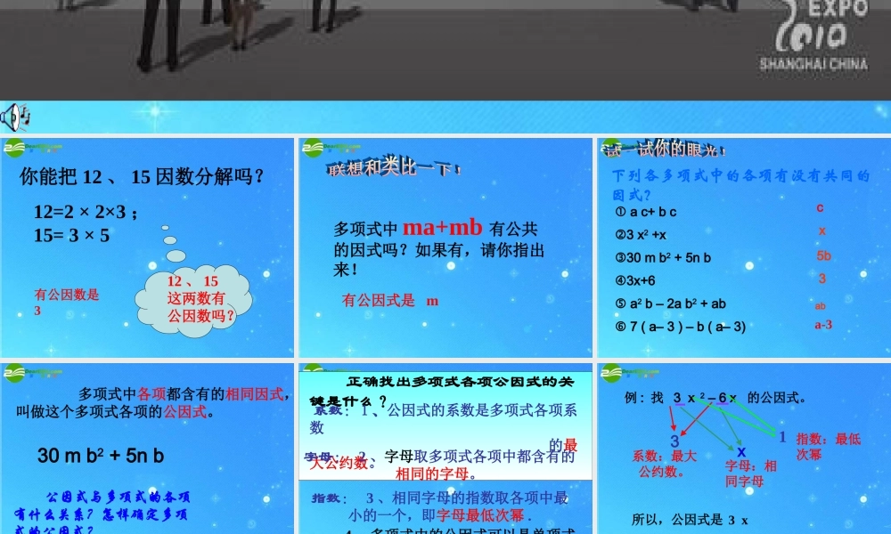 七年级数学下册 -2(提取公因式法)课件 浙教版 课件