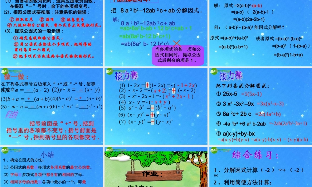 七年级数学下册 -2(提取公因式法)课件 浙教版 课件