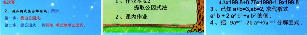 七年级数学下册 -2(提取公因式法)课件 浙教版 课件