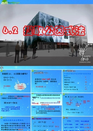 七年级数学下册 -2(提取公因式法)课件 浙教版 课件