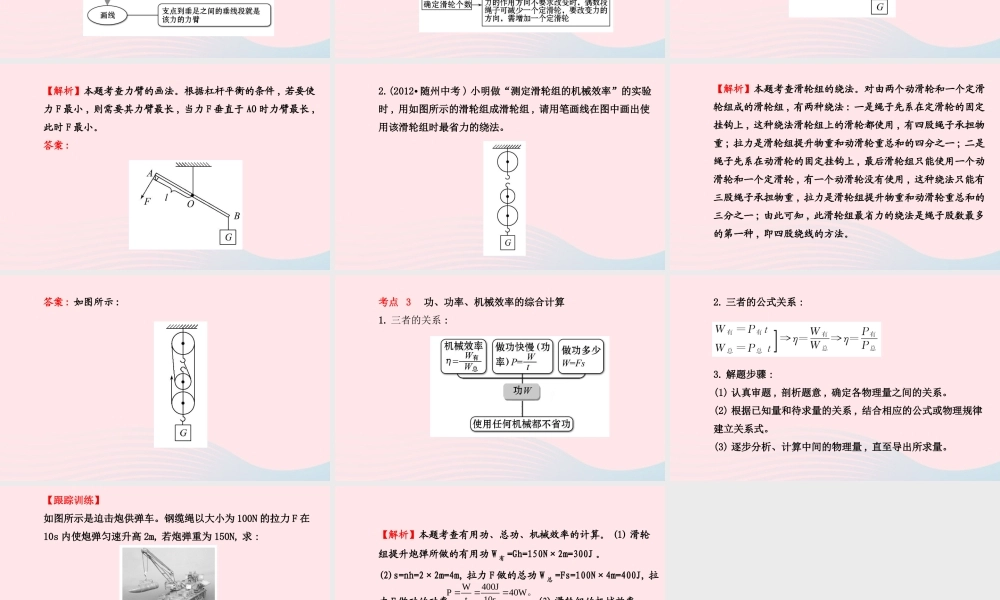 八年级物理下册 阶段专题复习 第十二章 简单机械课件 (新版)新人教版 课件