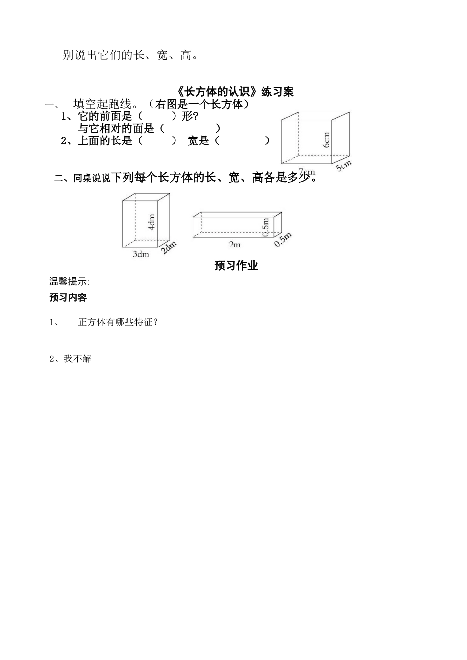 长方体的认识导学案1_第2页