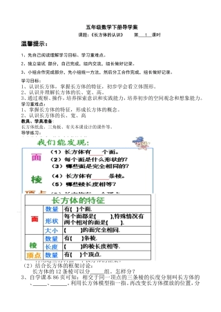 长方体的认识导学案1