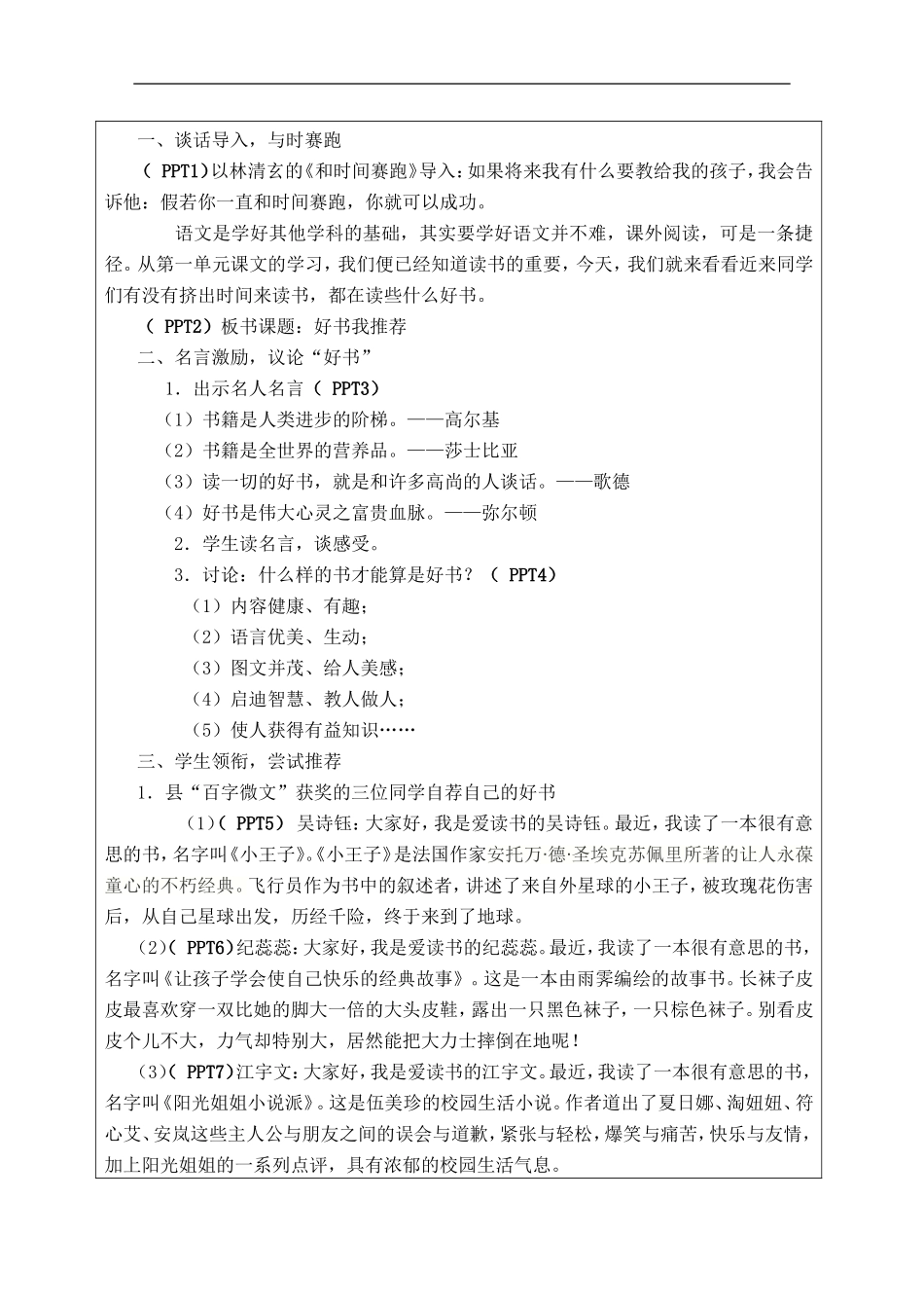 嘉善县丁栅中心学校江英好书我推荐教学设计_第2页