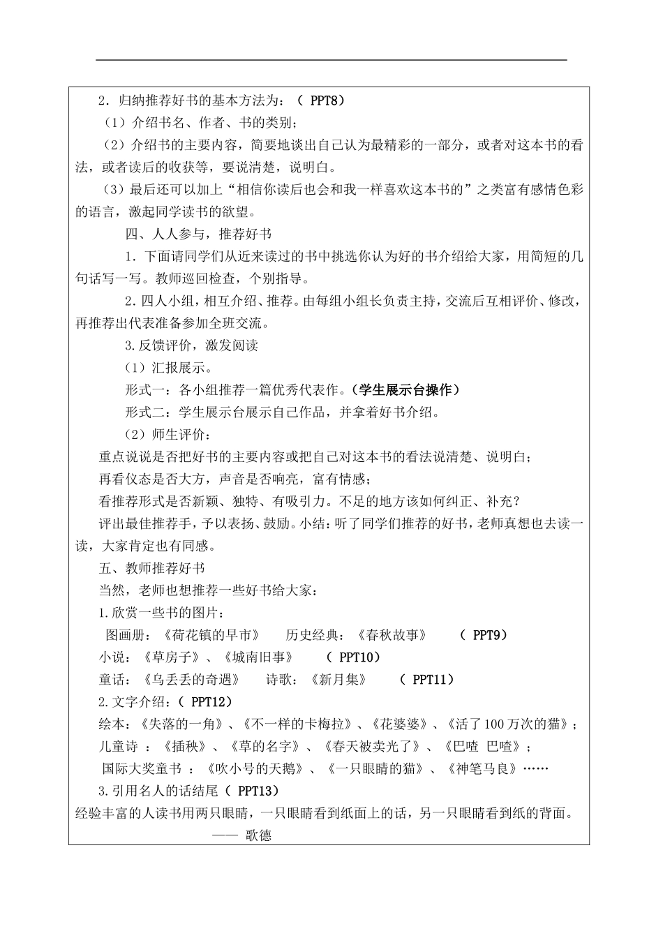 嘉善县丁栅中心学校江英好书我推荐教学设计_第3页