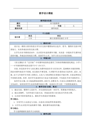 嘉善县丁栅中心学校江英好书我推荐教学设计