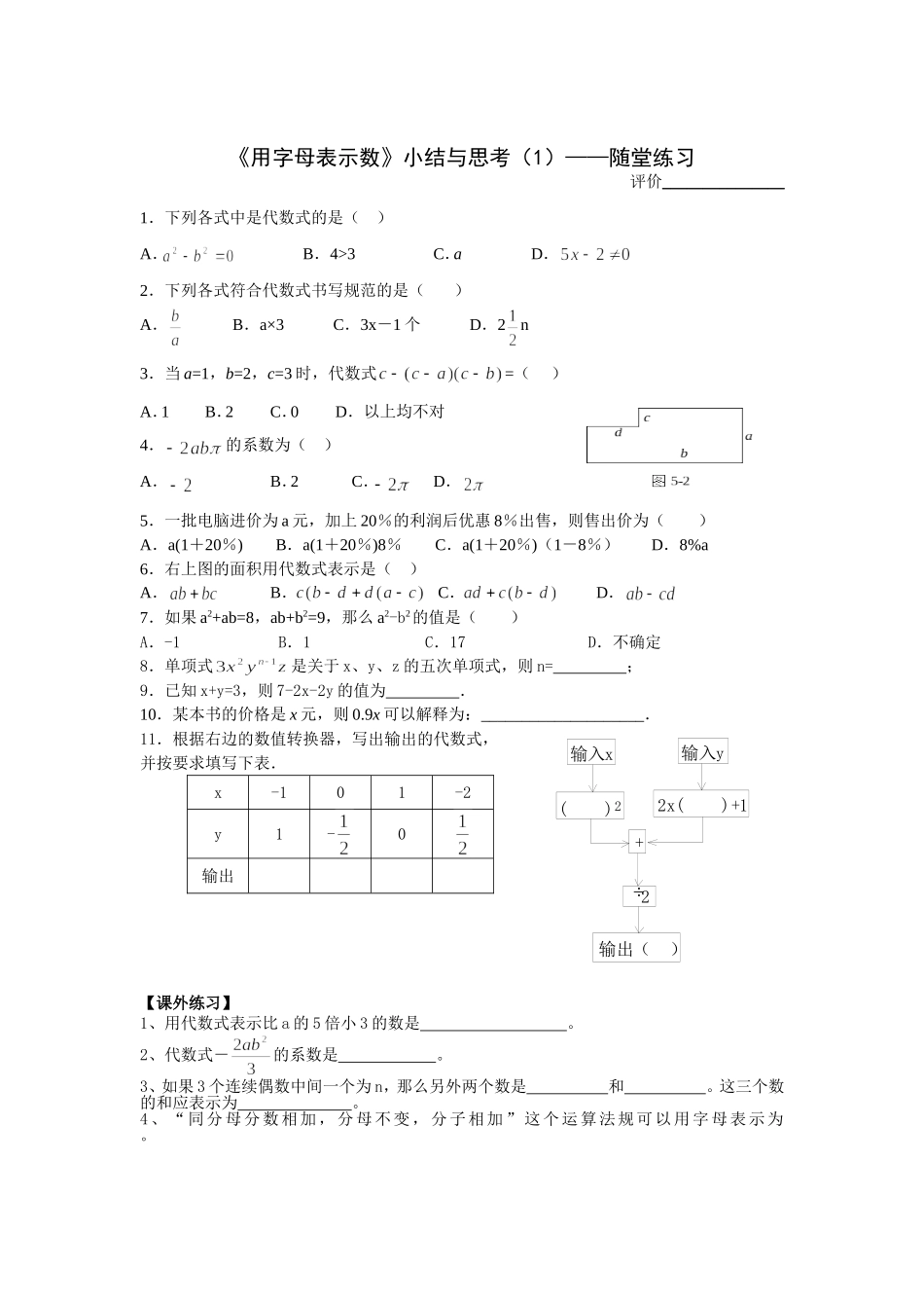 用字母表示数复习学案_第2页
