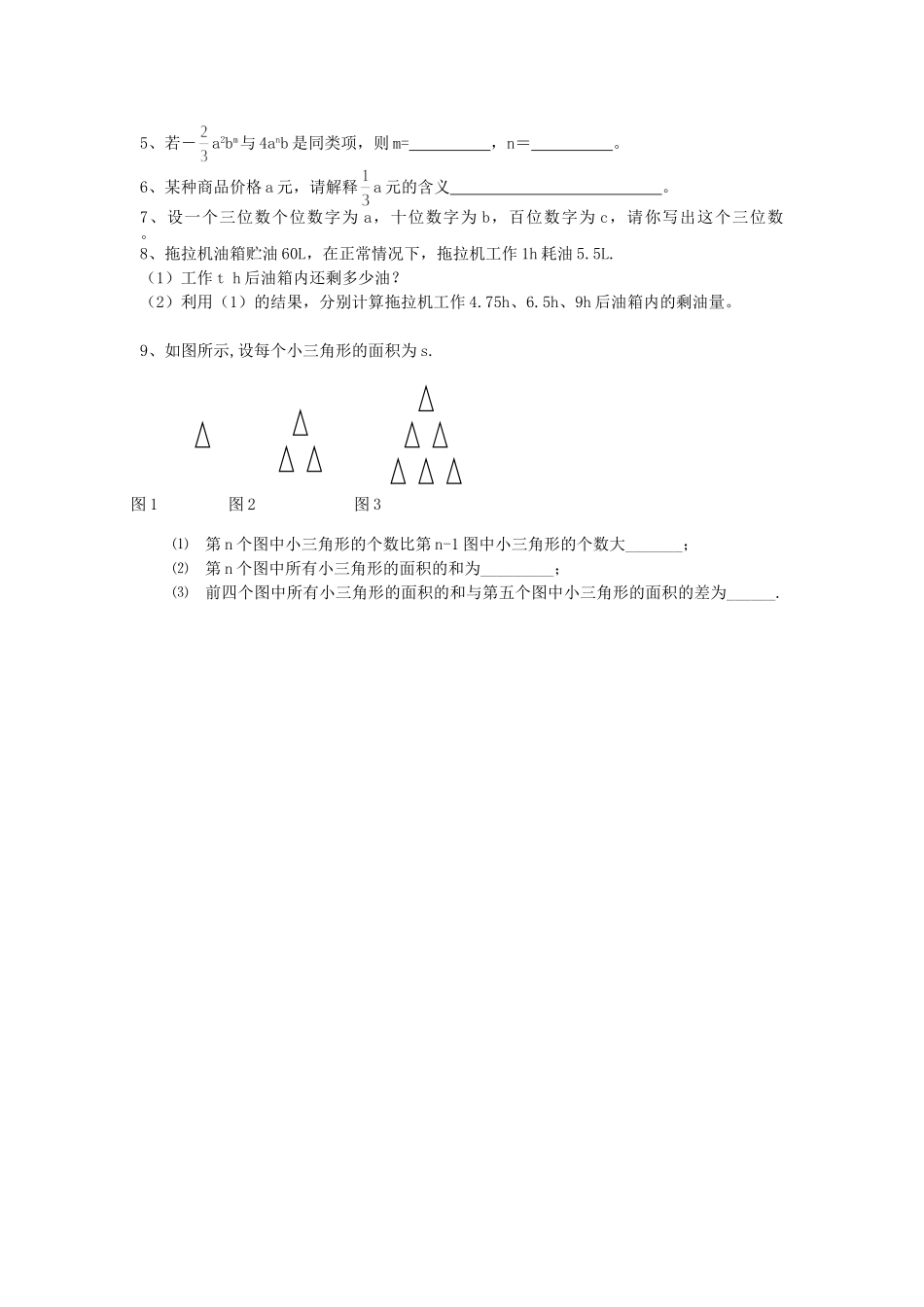 用字母表示数复习学案_第3页