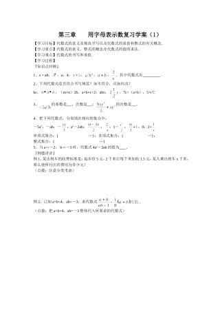 用字母表示数复习学案