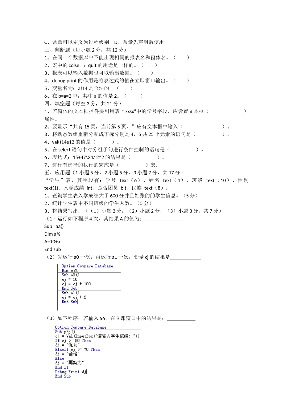 2015年上期（1、2、3、4、5、6章）高二信息ACCESS2010期末考试题_第2页
