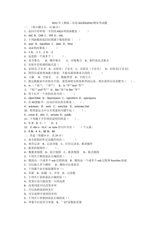 2015年上期（1、2、3、4、5、6章）高二信息ACCESS2010期末考试题