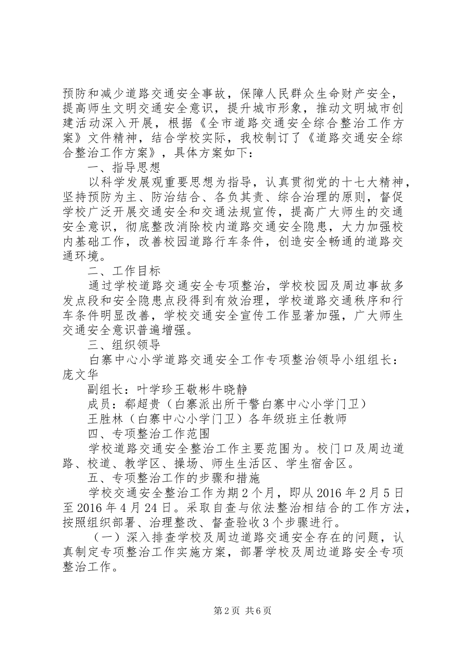 学校交通安全工作计划书_第2页