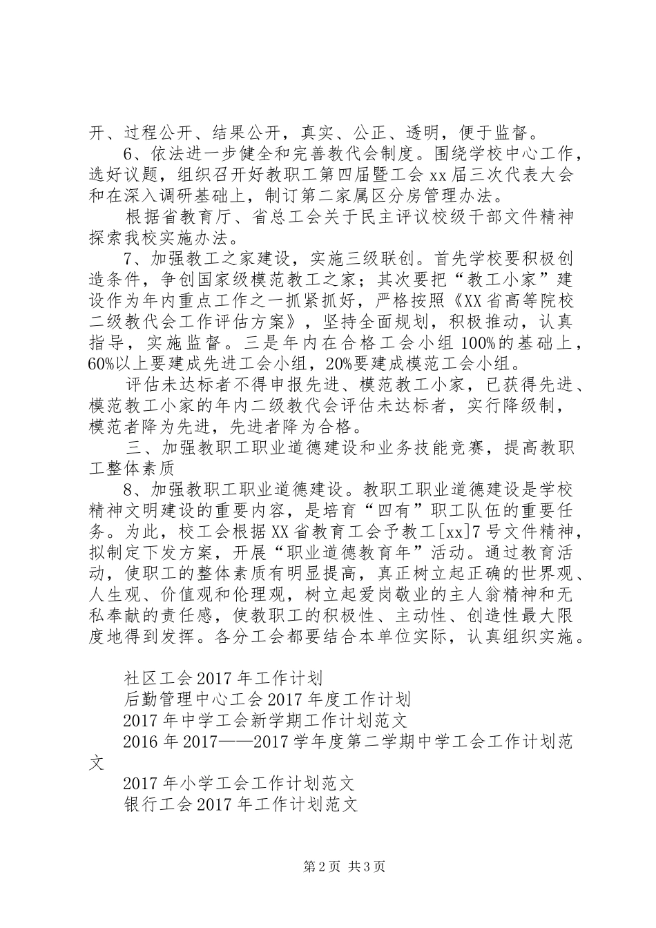 工会工作计划要点_第2页
