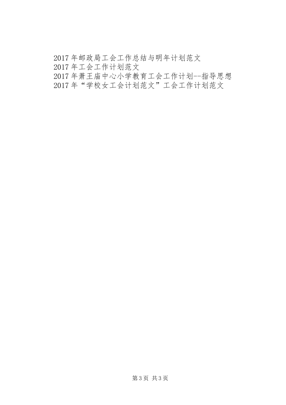 工会工作计划要点_第3页