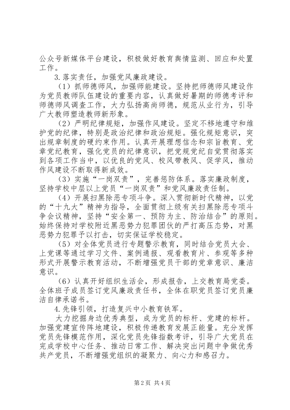 小学XX年党建工作计划_第2页