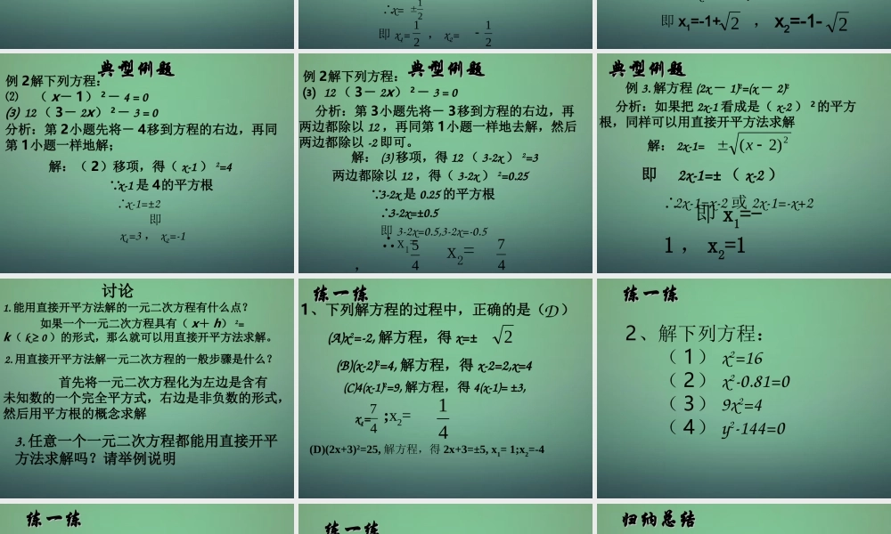 九年级数学上册 一元二次方程的解法课件1 (新版)新人教版 课件