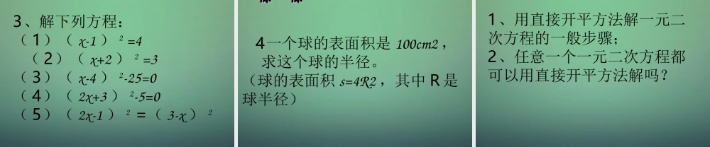 九年级数学上册 一元二次方程的解法课件1 (新版)新人教版 课件