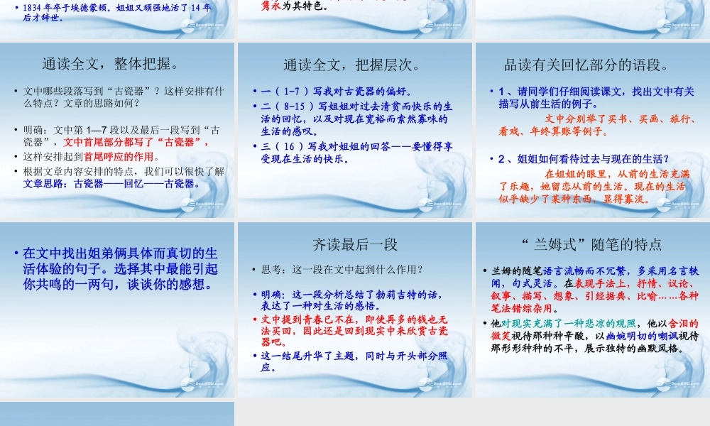 中学高三语文(古瓷器)课件