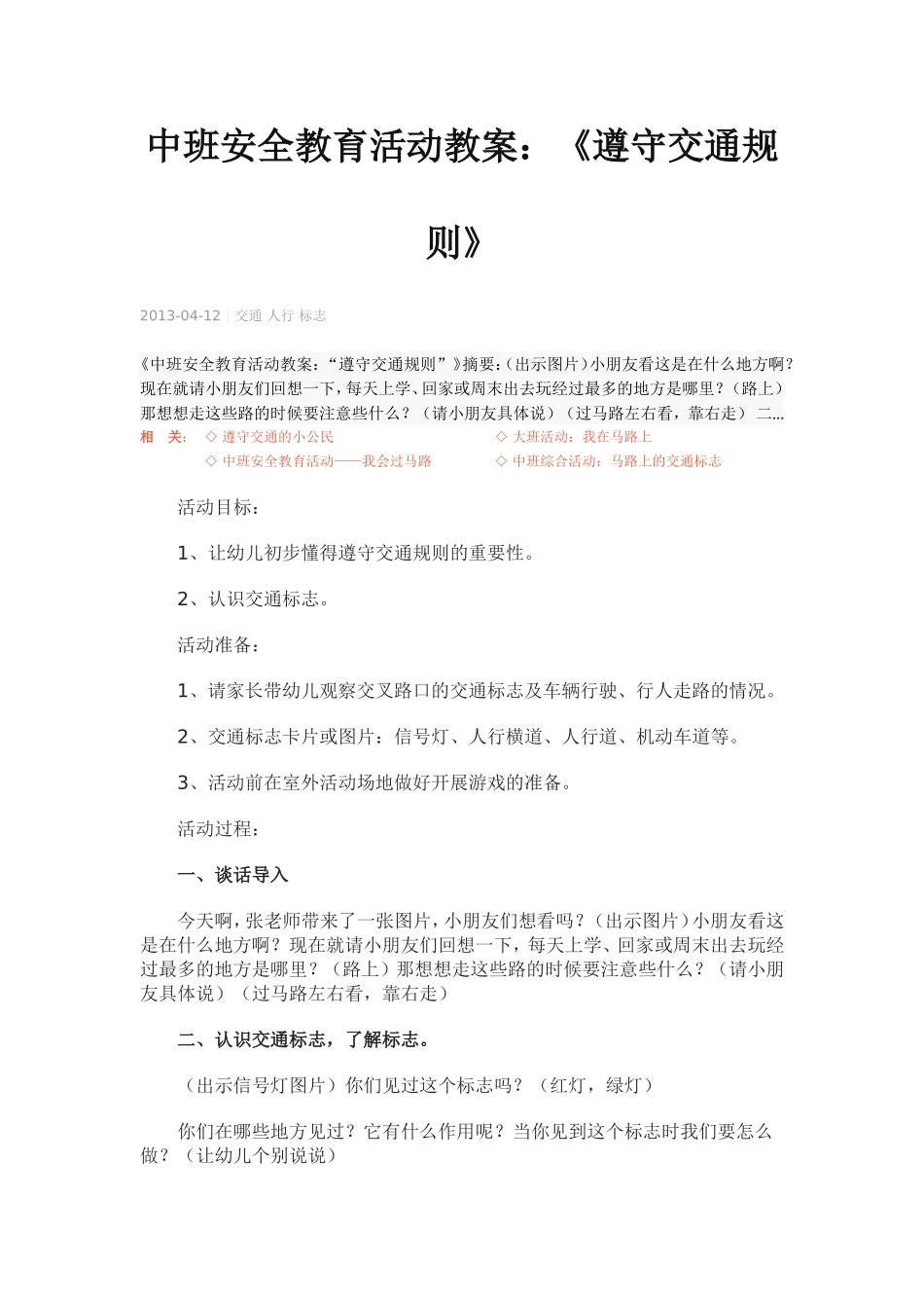 遵守交通规则_第1页