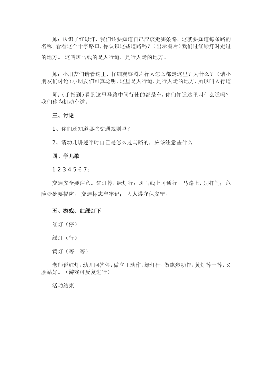 遵守交通规则_第2页