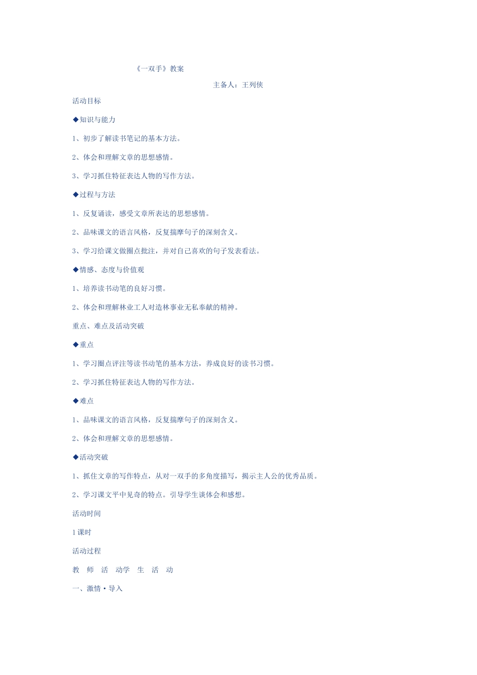 《一双手》教案_第1页